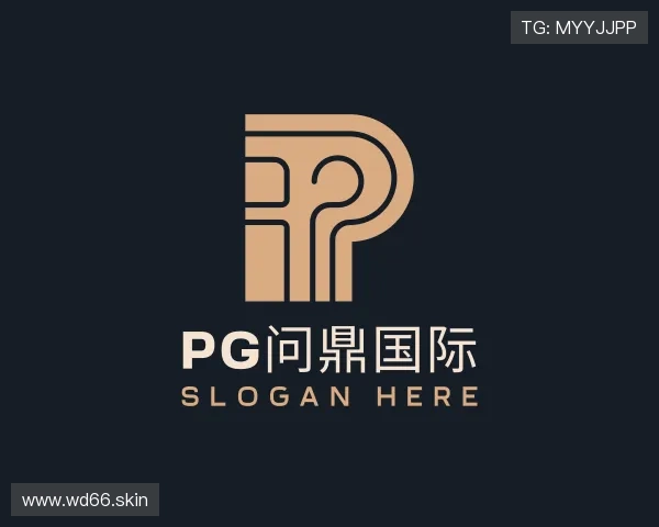 了解pg问鼎国际